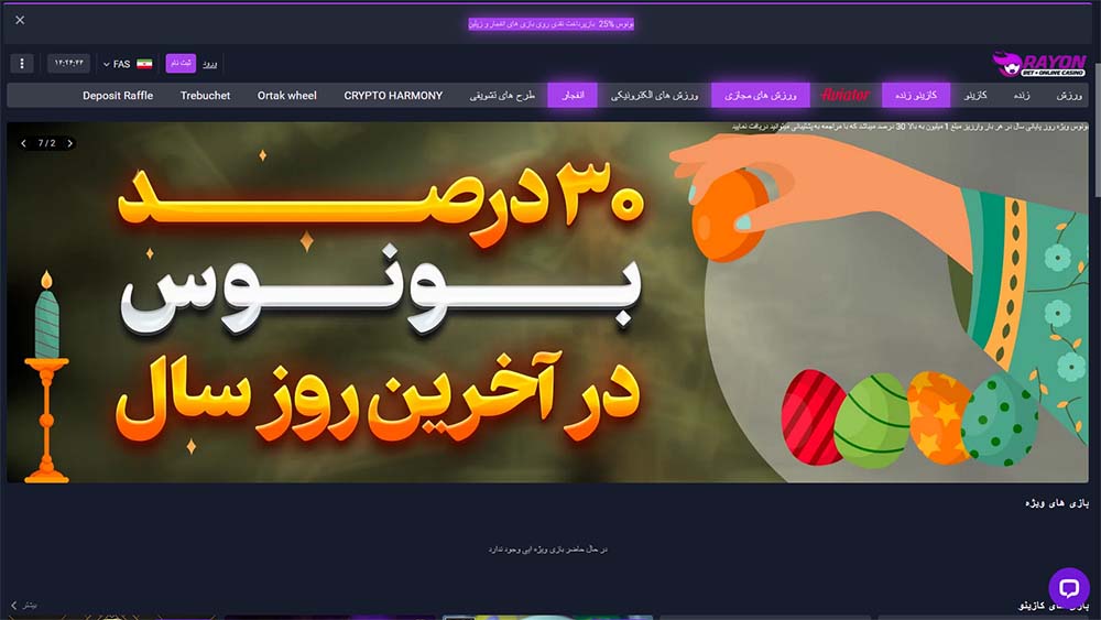 سایت بت رایون